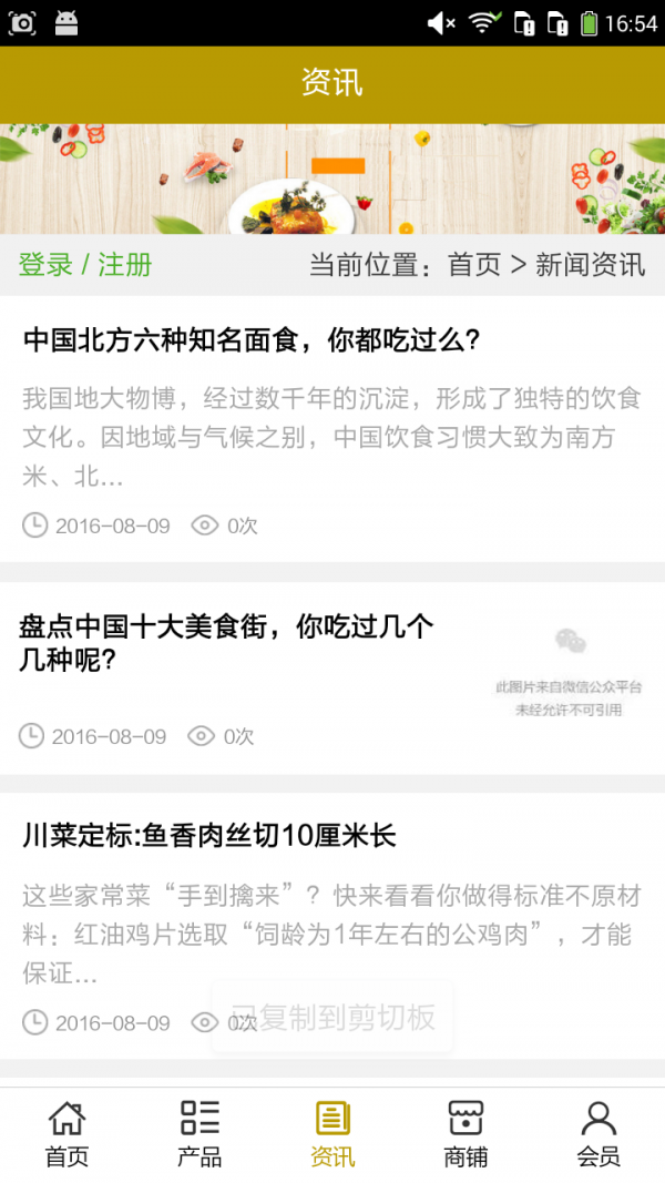 四川特产小吃软件