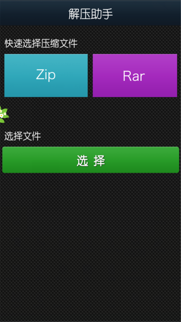 文件解压大师软件