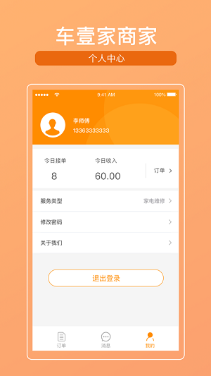 车壹家技术软件