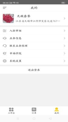 幸福齐齐商家端软件