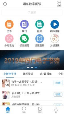 浦东数字阅读软件