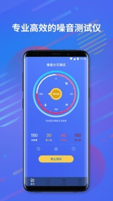 分贝仪检测软件
