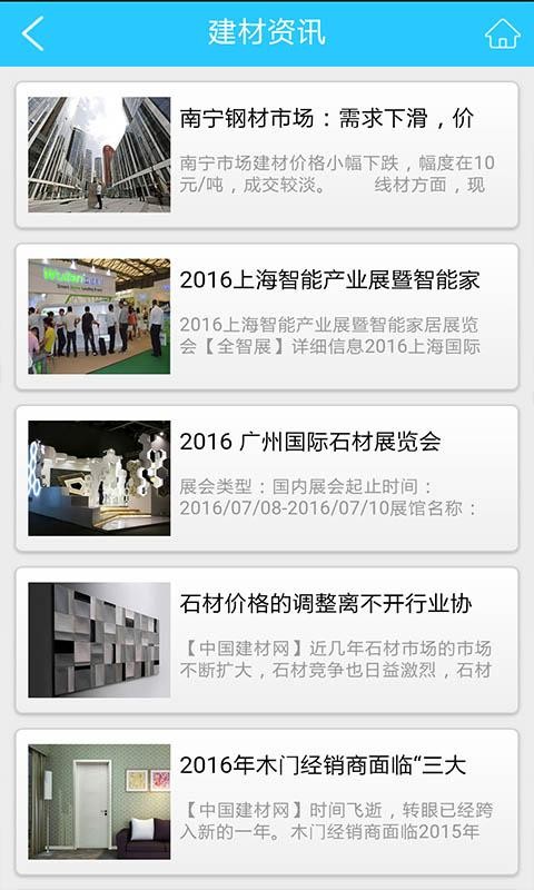 广西建材商城门户软件