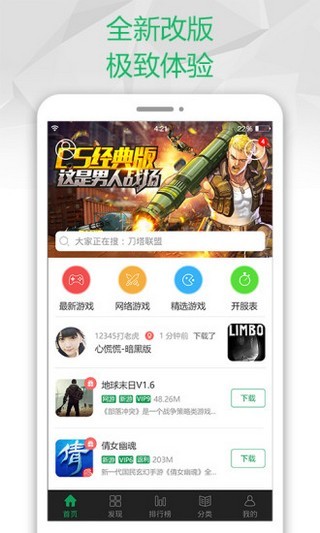 7733游戏盒软件