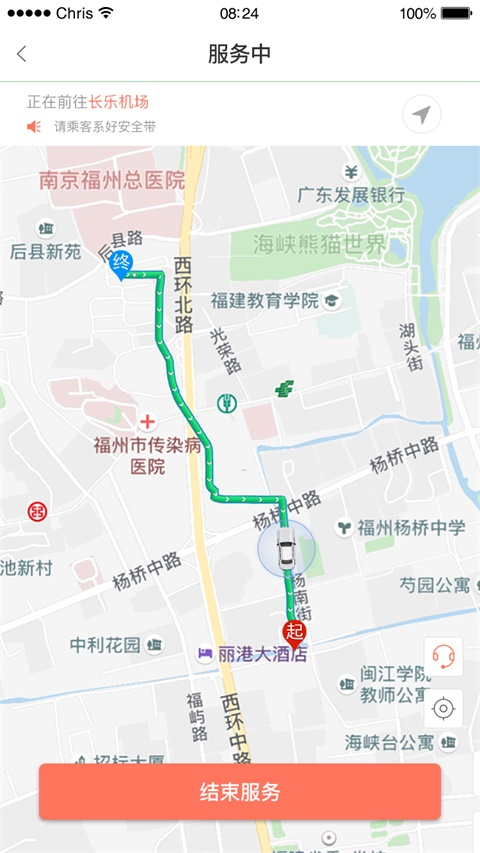 极客出行司机端软件