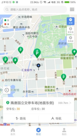 洛阳城市停车软件