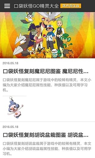 口袋妖怪GO精灵大全软件