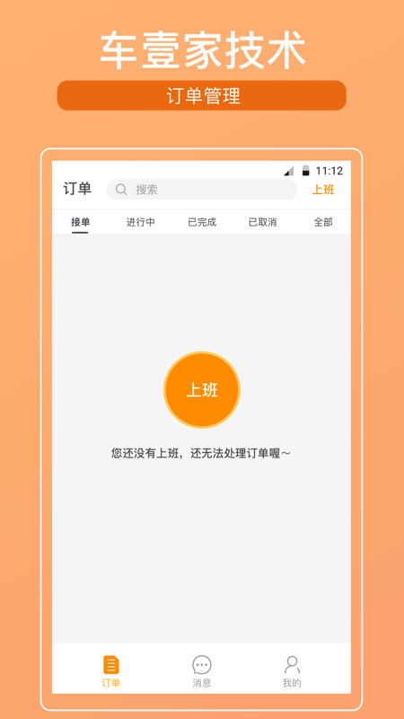 车壹家技术软件