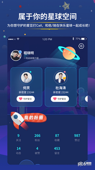 快乐星球软件