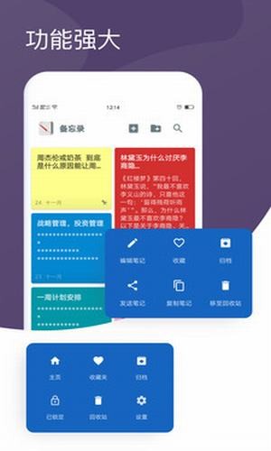 备忘录笔记软件