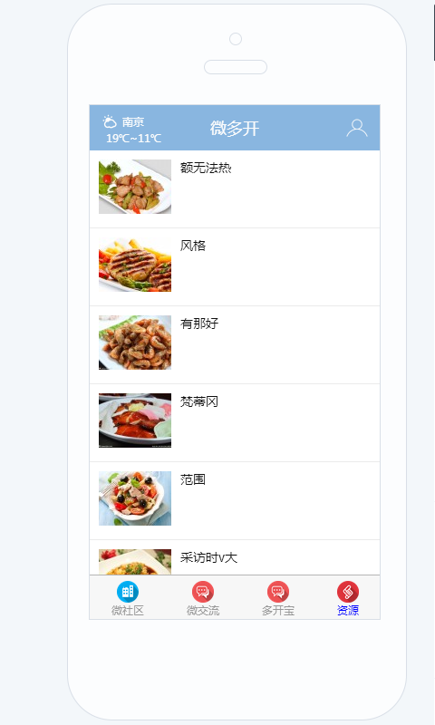 微多开助手软件
