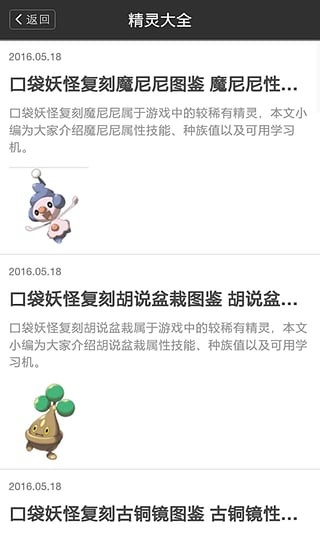 口袋妖怪GO精灵大全软件
