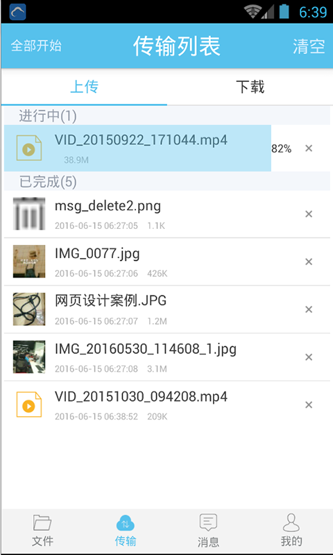 金山云盘软件