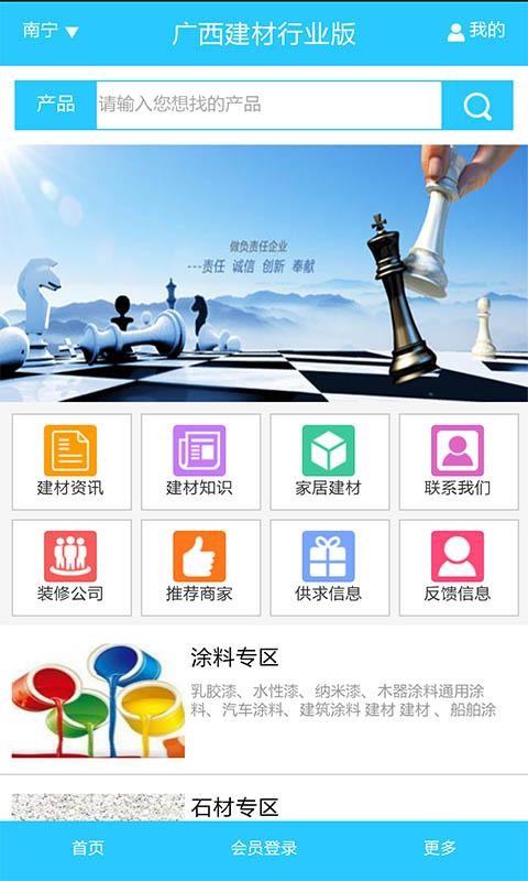 广西建材商城门户软件