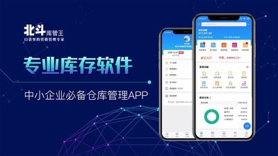 北斗库存管理软件