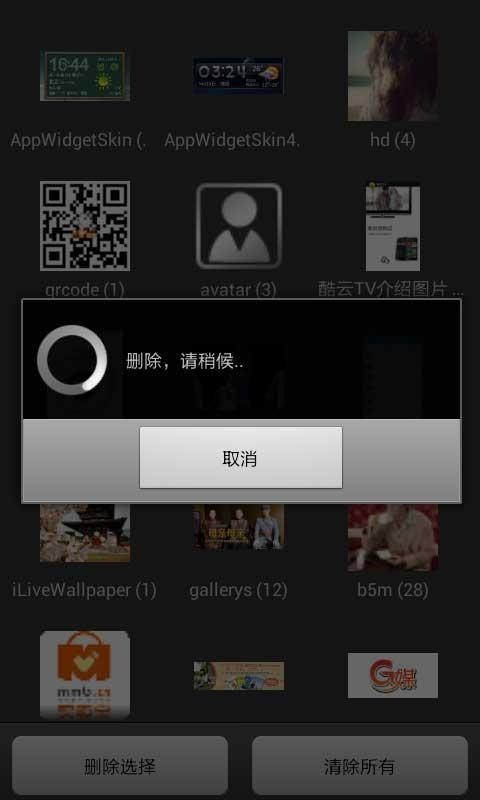 缓存清理大师软件