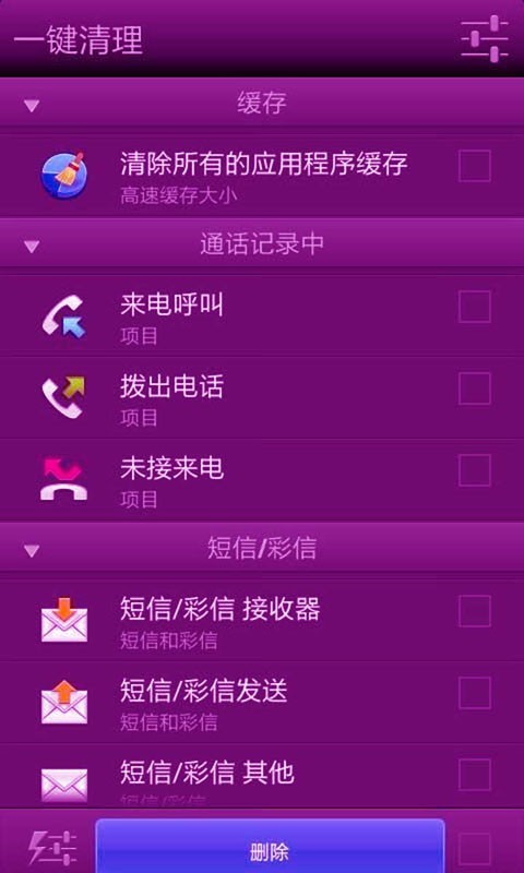 缓存清理大师软件