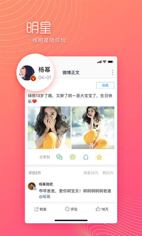 微博极速版软件