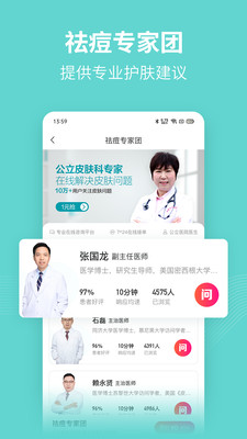美图皮肤医生医生版软件