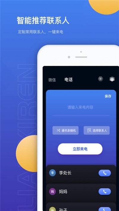 模拟来电话软件