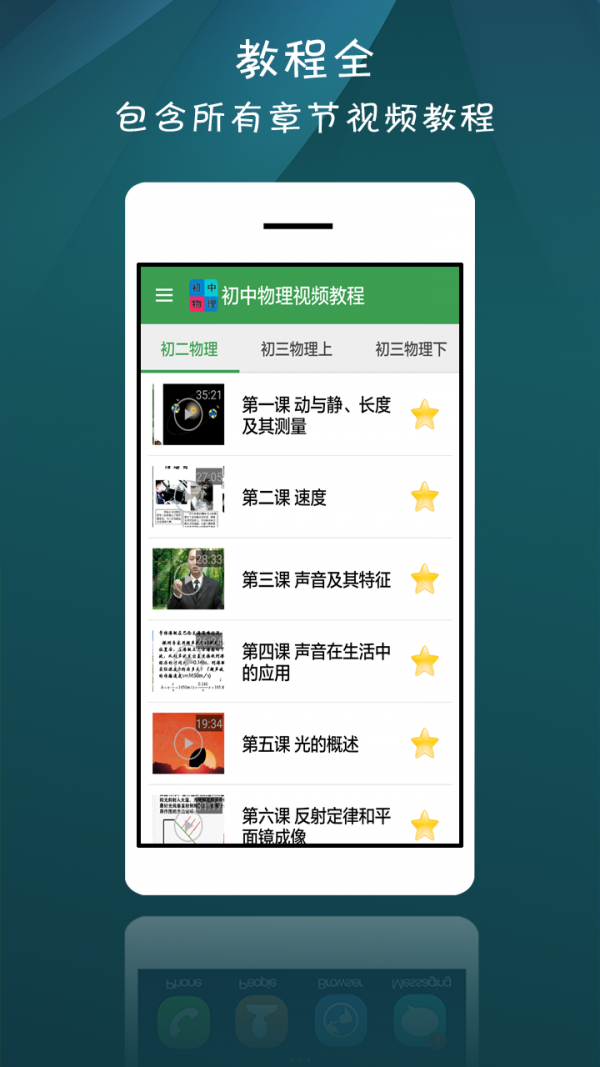 初中物理视频教程软件