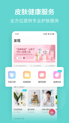 美图皮肤医生医生版软件