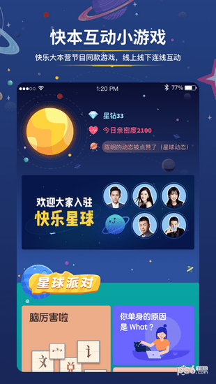 快乐星球软件