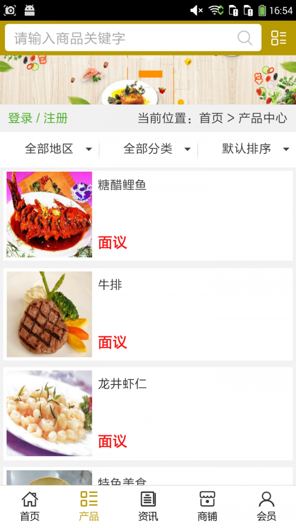 四川特产小吃软件