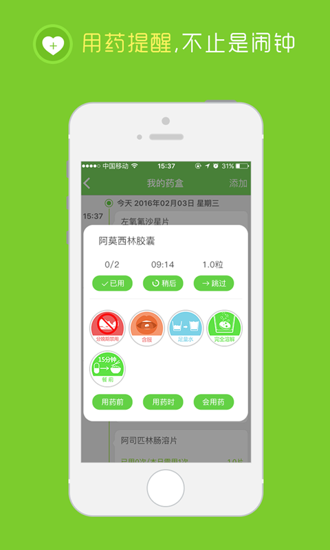 在乎健康软件
