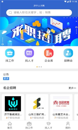 济宁人才网软件