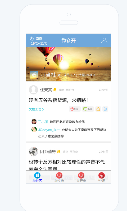 微多开助手软件