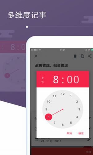 备忘录笔记软件
