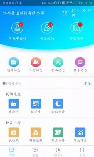 易企软件