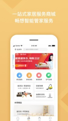 居然管家服务软件