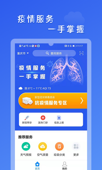 市民云软件