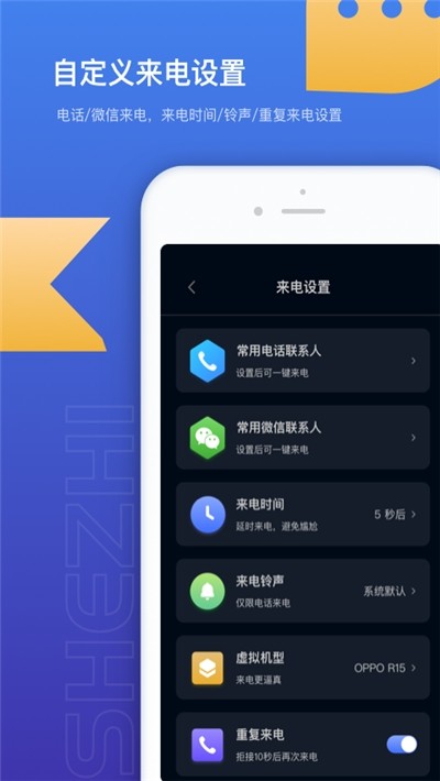 模拟来电话软件