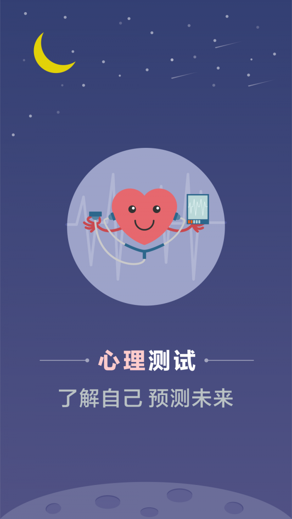 心理测试分析软件