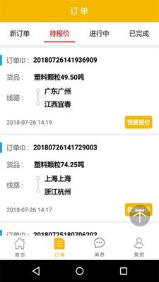 56物流供应商端软件