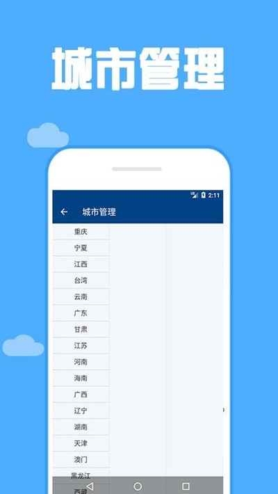 165看天气软件