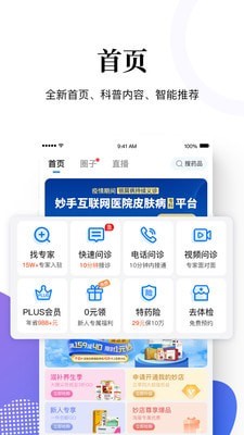 妙手医生软件