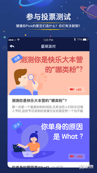 快乐星球软件