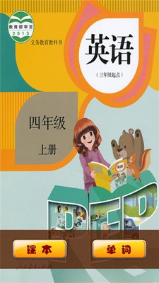 PEP小学英语五下软件