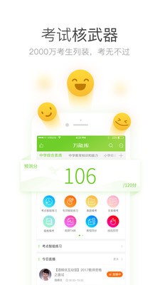 教师资格证每日干货软件