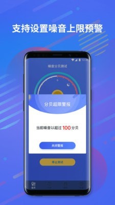 分贝仪检测软件