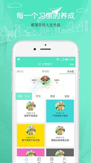 好习惯养成软件