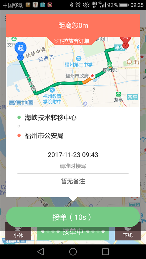 极客出行司机端软件