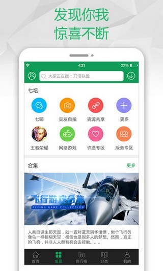 7733游戏盒软件