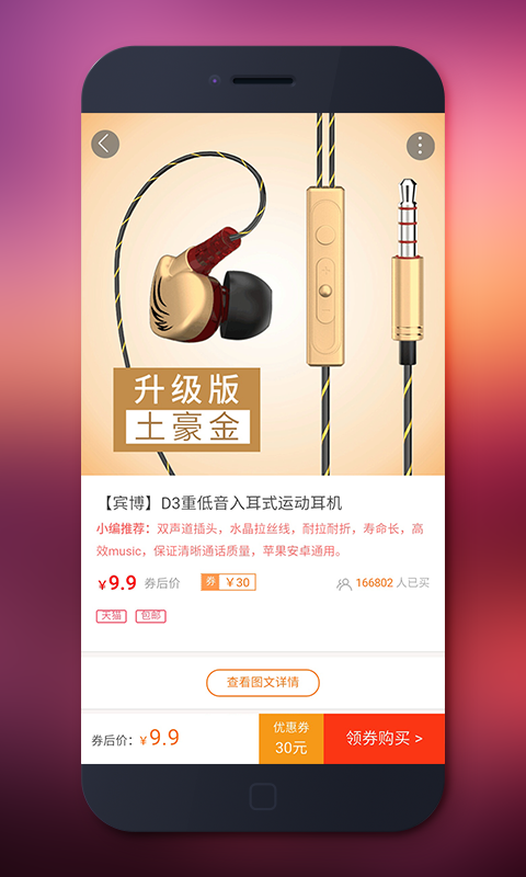 领券啦软件