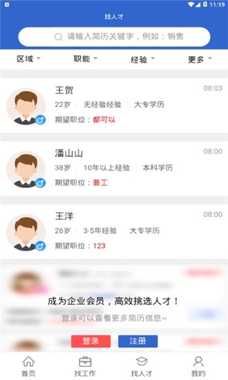 济宁人才网软件