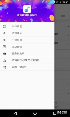音乐剪辑精灵软件